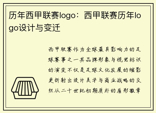 历年西甲联赛logo：西甲联赛历年logo设计与变迁