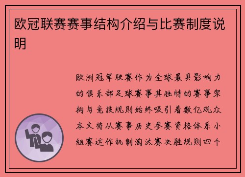 欧冠联赛赛事结构介绍与比赛制度说明