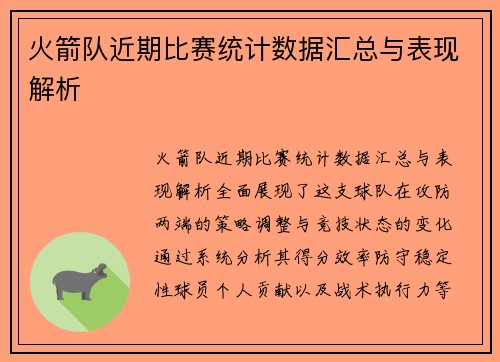 火箭队近期比赛统计数据汇总与表现解析