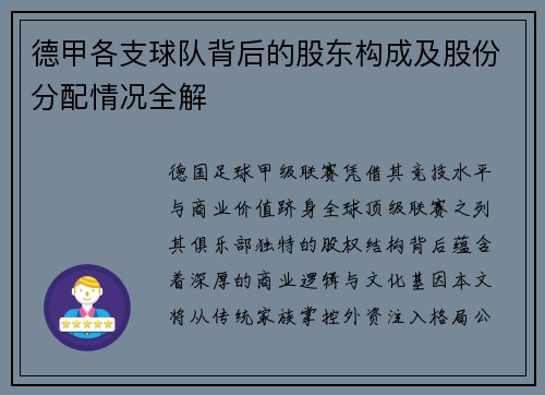 德甲各支球队背后的股东构成及股份分配情况全解