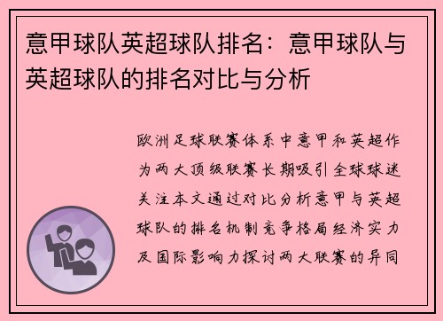 意甲球队英超球队排名：意甲球队与英超球队的排名对比与分析