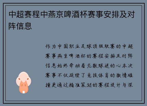 中超赛程中燕京啤酒杯赛事安排及对阵信息