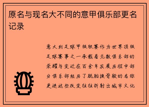 原名与现名大不同的意甲俱乐部更名记录