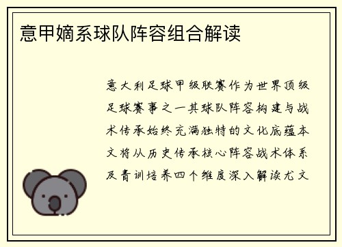 意甲嫡系球队阵容组合解读
